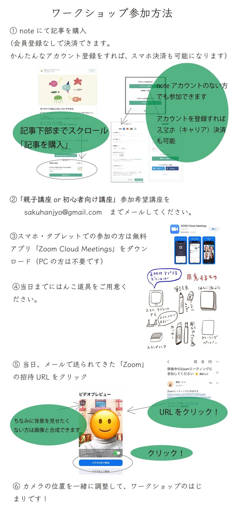 WS参加方法_アートボード 1