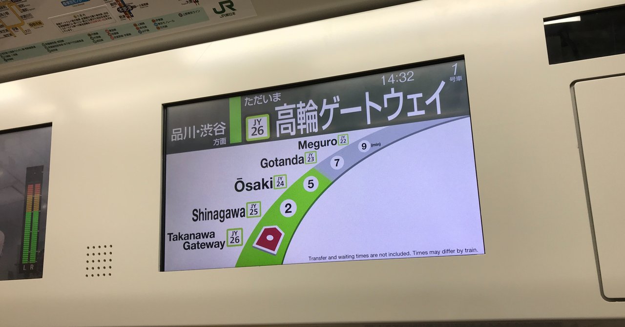 高輪ゲートウェイ Kumagaimasato Note