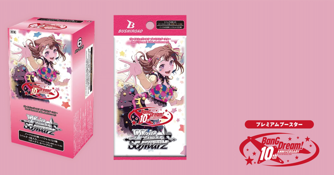 最安値】BanG Dream!10thAnniversary 未開封カートン バンドリ