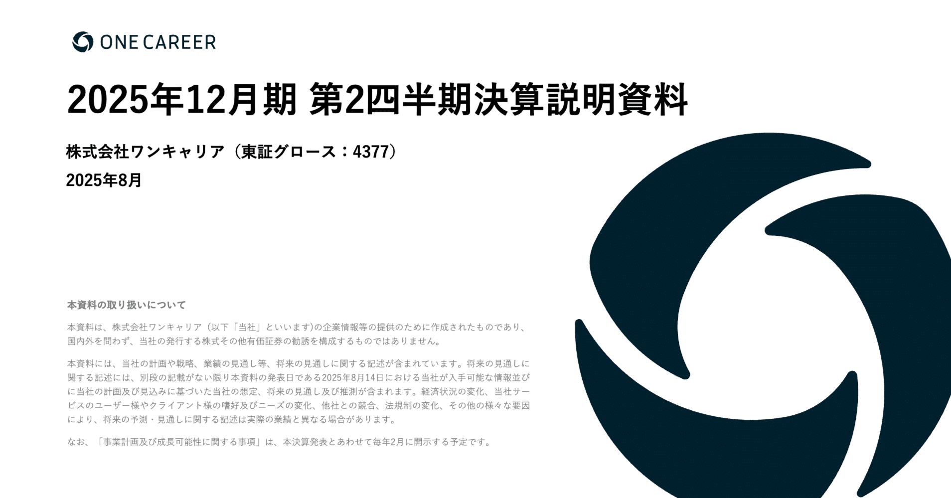株式会社ワンキャリアの株価成長性分析：驚異的成長は続くのか？｜でな_日本株投資家