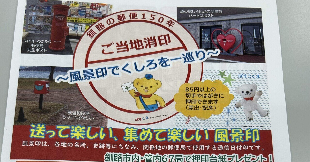 パイン 記念押印・風景印付きポストカード パンダりんご様 専用 記念押印・風景印付きポストカード - メルカリ