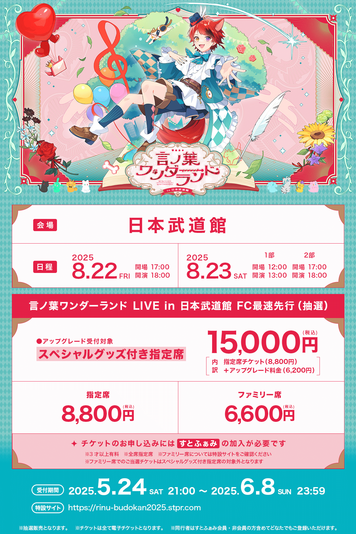 すとぷり　莉犬くん　ワンマンライブ　言ノ葉ワンダーランド　ペンライト すとぷり・莉犬、6年ぶりワンマン「言ノ葉ワンダーランド」開催