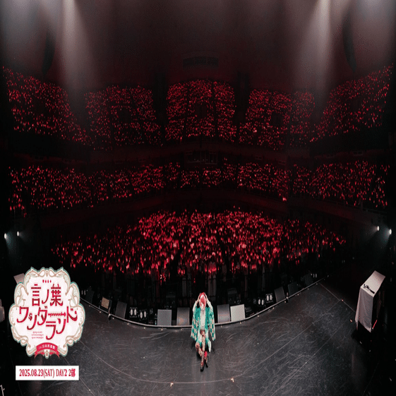 すとぷり 莉犬 ワンマンライブ「言ノ葉ワンダーランドLIVE in 日本