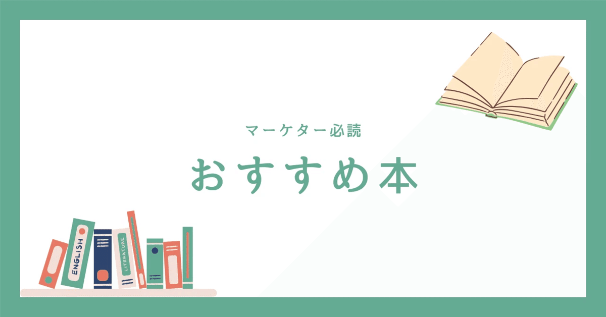 マーケター必読】顧客の心を動かす「見えない価値」の伝え方