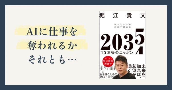 読書】10年後の仕事図鑑 堀江貴文 落合陽一著 2018年｜nao higuchi