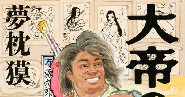 高橋源一郎 著作セット（全48冊） Amazon.co.jp: DJヒロヒト : 高橋 源一郎: 本