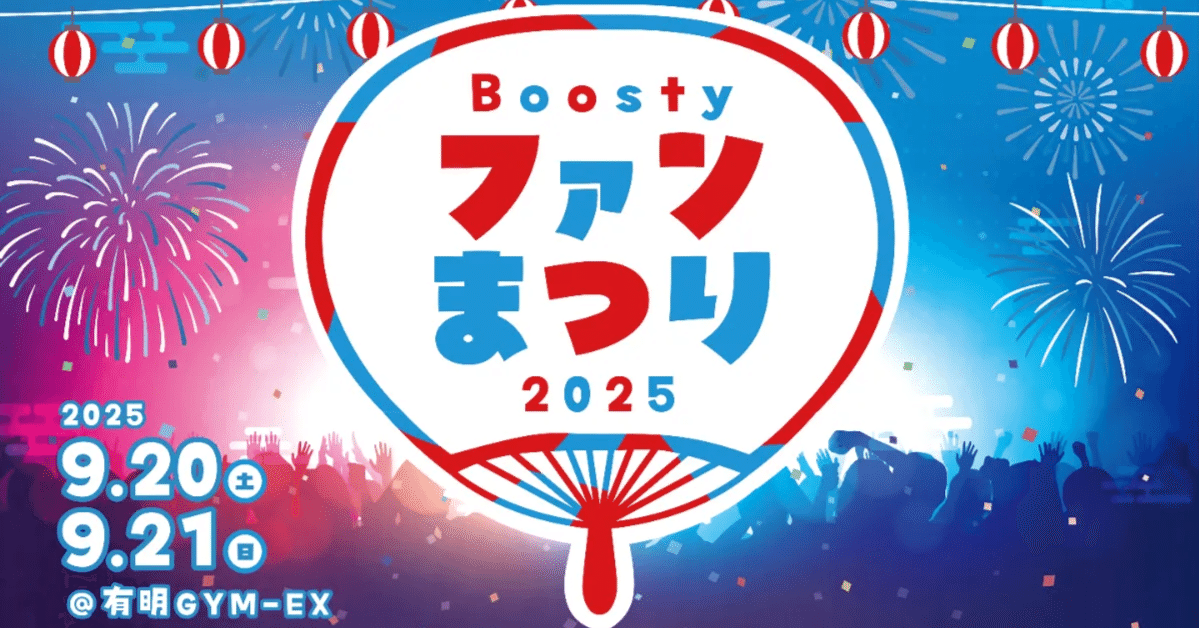バラ売可 色違有 HKT48 Boostyファンまつり2024 メッセージカード Boosty Collection-提灯プレゼントキャンペーン