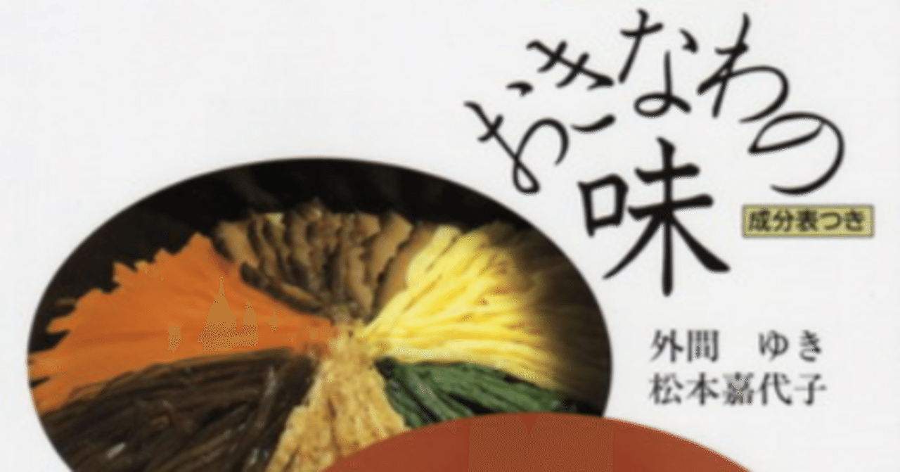 チャンプルーを守る琉球料理伝承人 宗匠 松本嘉代子｜あかやち巡査部長