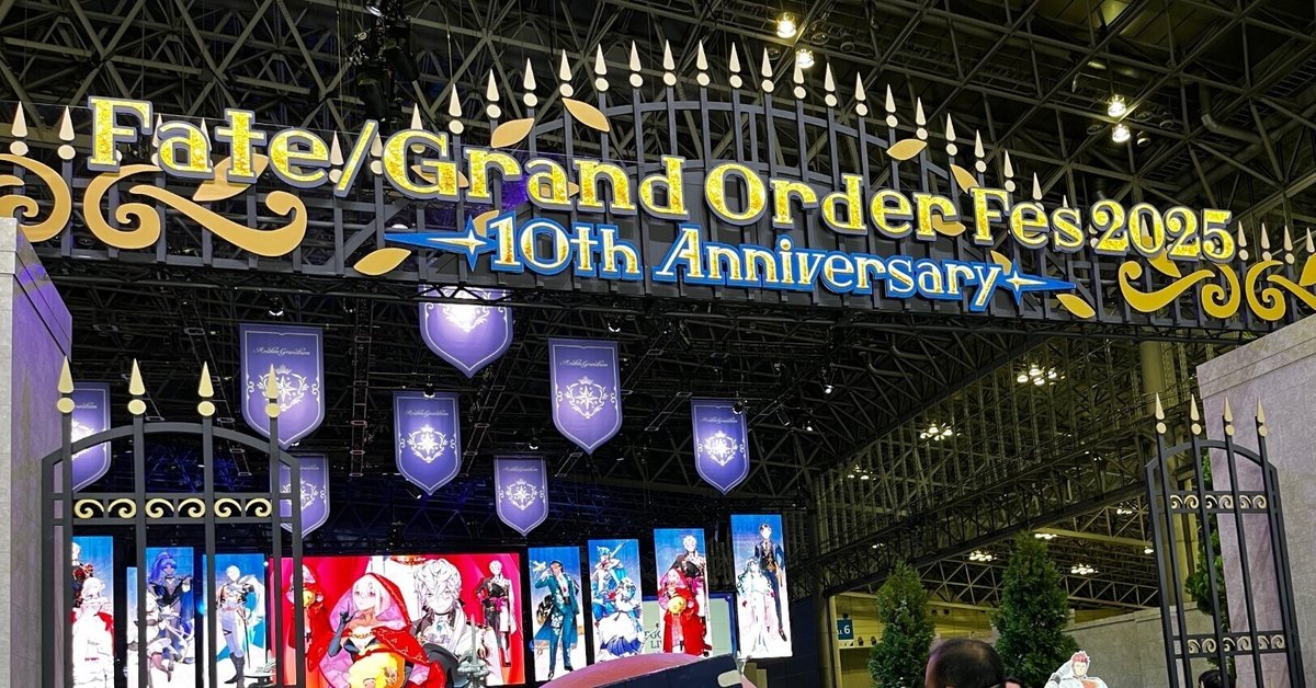 祝！10周年】FGOフェス2025（Day2）｜狛戸