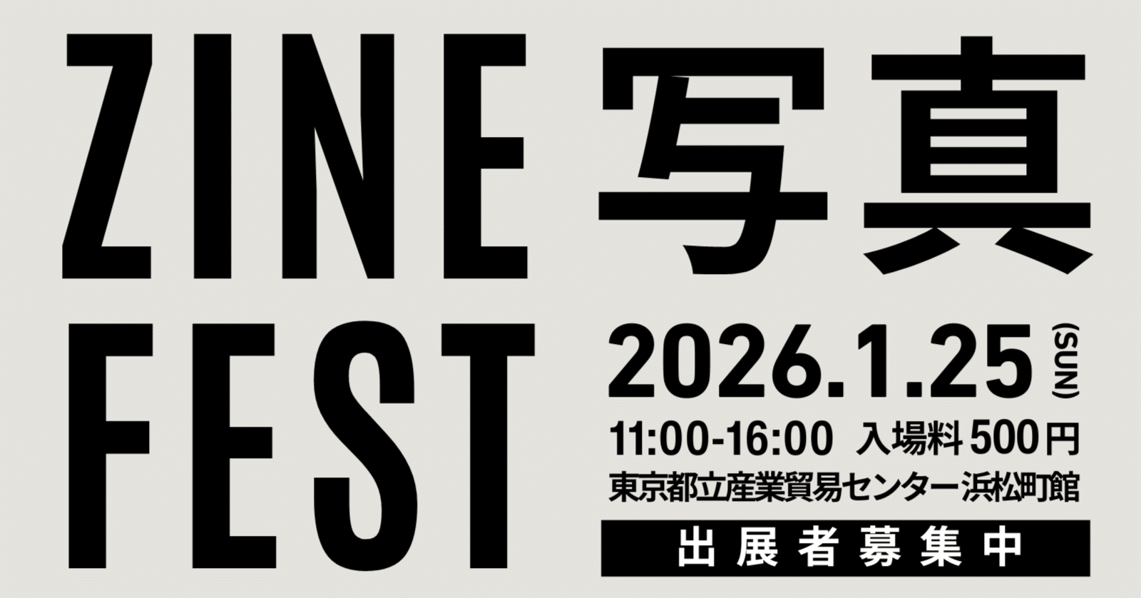 ZINEフェス写真・2026年1月25日（日）案内ページ｜BOOK CULTURE CLUB