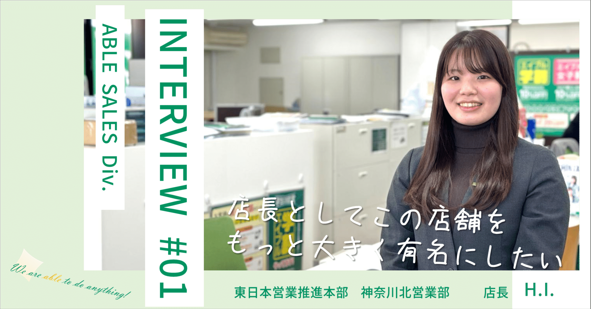 店長として、この店舗をもっと大きく、有名にしたい｜社員インタビュー