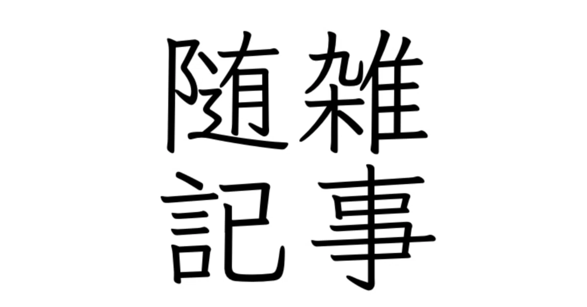 予め定めあれかしともなれど果敢なくなりて過ぐる夏宵 ※まあ人だとて詮なきものよさ。｜源賴國──不老人間