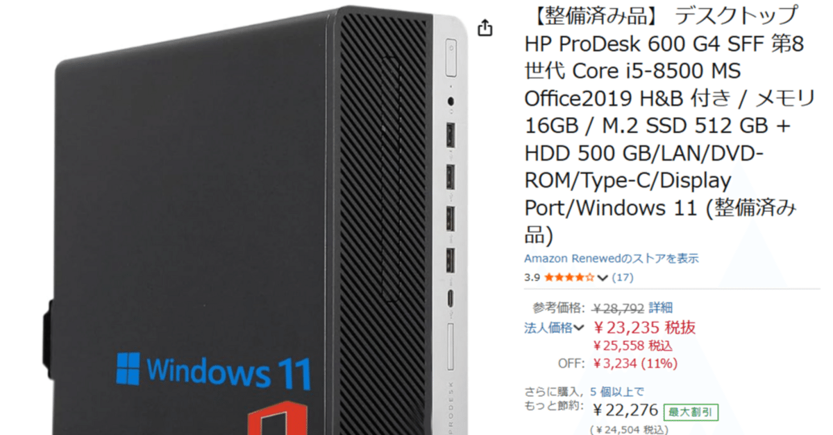 中古PCが人生最高の相棒な件についてたっぷりと語らせてもらお