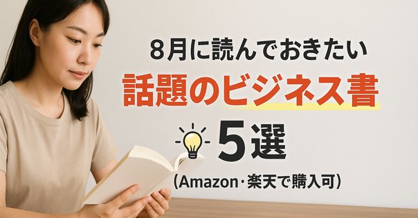 【即購入可】ビジネス書 自己啓発書 8冊セット まとめ売り 6冊セット】ビジネス書 自己啓発書 孤独関連本 即購入可 まとめ