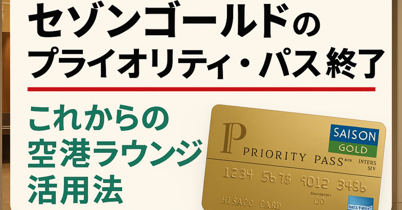 セゾンゴールドプレミアム ラウンジ