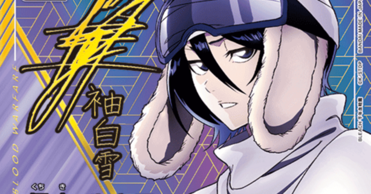 ユニアリ】デッキ紹介No.21 青BLEACH|ノッティー ユニアリ】デッキ紹介No.21 青BLEACH|ノッティー