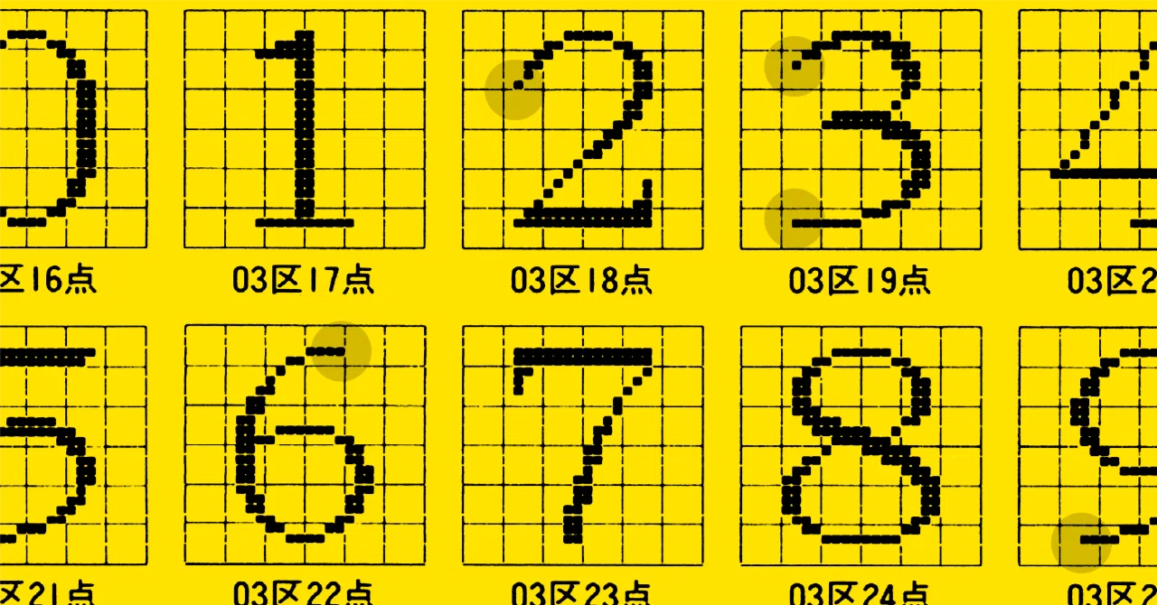 印刷用書体の開発とデジタルフォントの未来 #9｜JIS24ドット字形の 