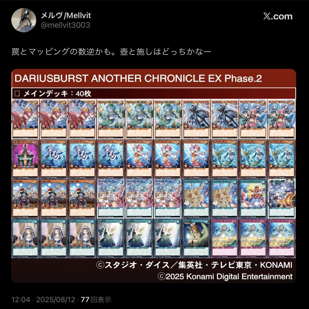 ASぶっぱ】プライム・コール採用アビスカイトについてみんなで考えよう