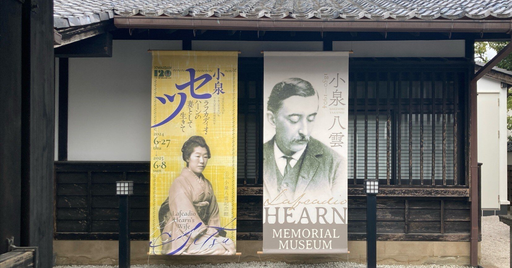 小泉八雲が発見した日本の美｜松江市小泉八雲旧居にて｜島根県｜a.n