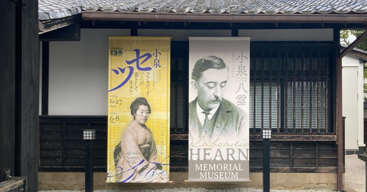 小泉八雲が発見した日本の美|松江市小泉八雲旧居にて|島根県|a.n 小泉八雲が発見した日本の美|松江市小泉八雲旧居にて|島根県|a.n