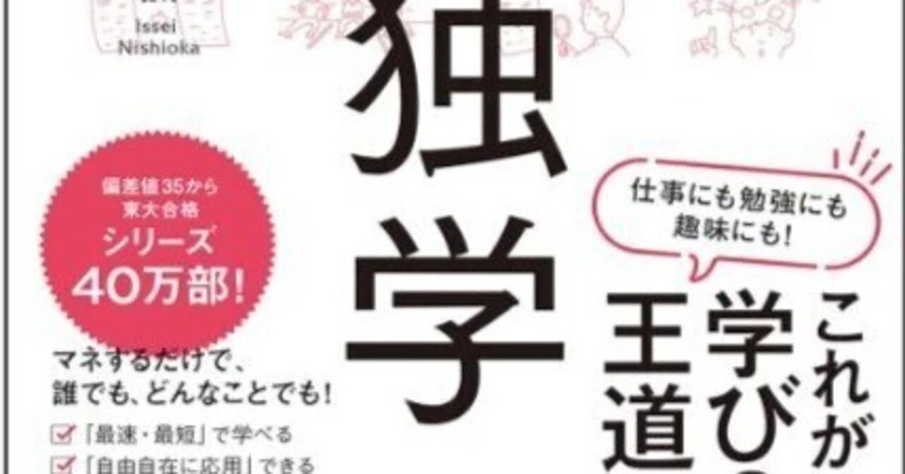 📚 'Self-Study at the University of Tokyo: Acquire Learning Ability and ...