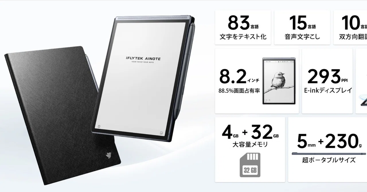 正直レビュー】7万円台で“紙×AI”が本気！iFLYTEK AINOTE Air 2｜mono