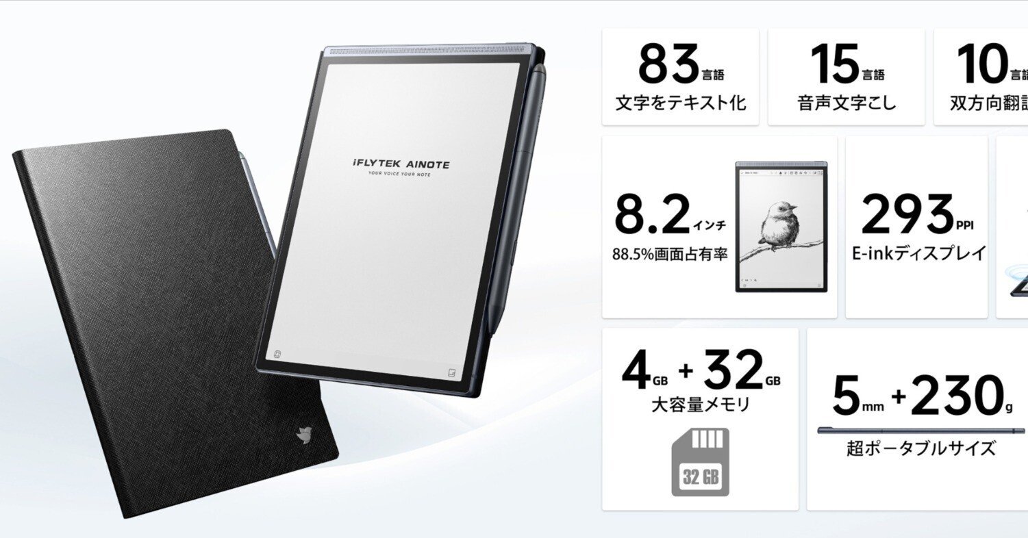 正直レビュー】7万円台で“紙×AI”が本気!iFLYTEK AINOTE Air 2|mono 正直レビュー】7万円台で“紙×AI”が本気!iFLYTEK AINOTE Air 2|mono