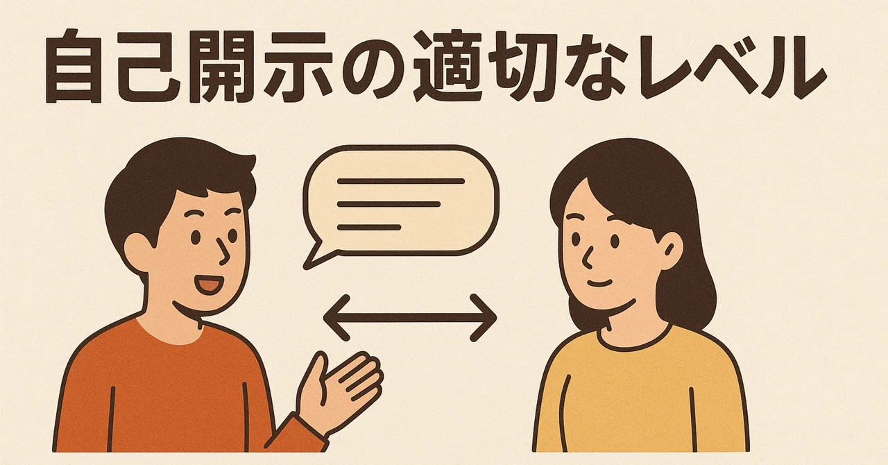 「自己開示」の適切なレベルとは？やりすぎず、相手との距離を縮める方法｜kokoro_09