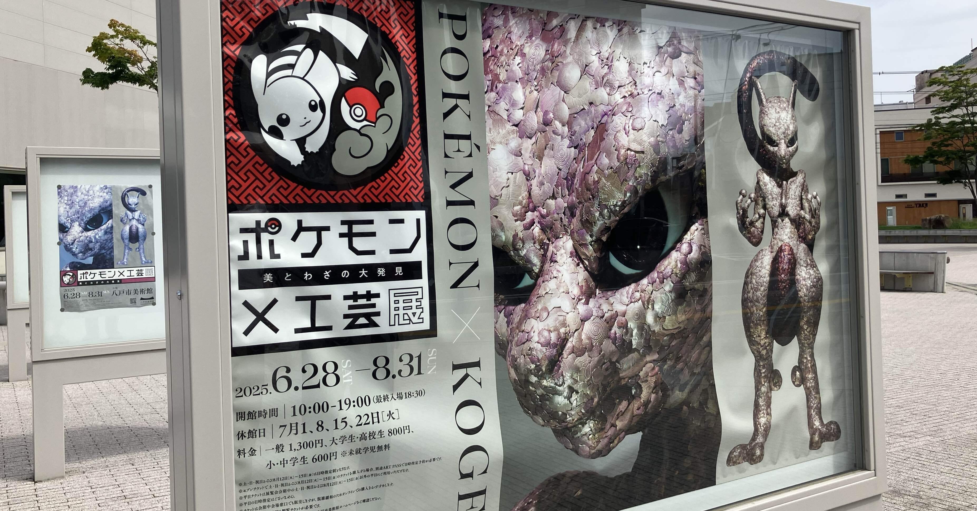 ポケモン✖︎工芸展」八戸市美術館（後期）｜トモノフ