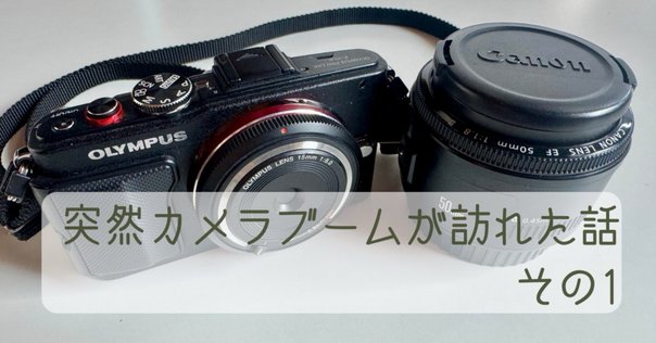 E-420を買った話｜Satoshi Tanaka | 田中諭志