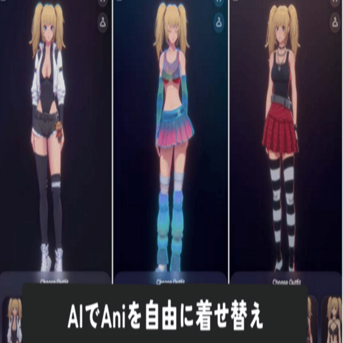 Ant Chen様！専用ページ！16GB×2変更！ AIでAniちゃんの衣装をカスタムチェンジ！｜HitPaw Japan