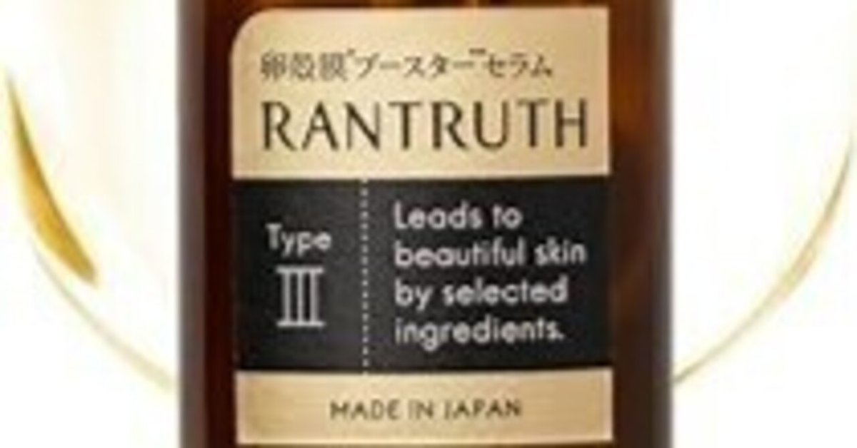 ラントゥルース卵殻膜ブースターセラム Amazon | ヴィワンアークス ラントゥルース 卵殻膜 ブースター