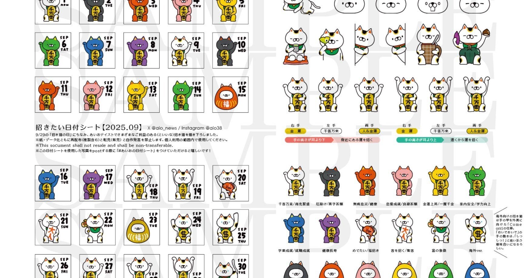 2025.09】招きたい猫日付シート｜あいお