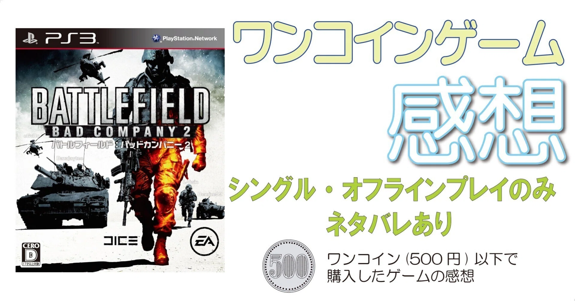 ゲーム感想]バトルフィールド バッドカンパニー2(PS3)｜老いゲーマー