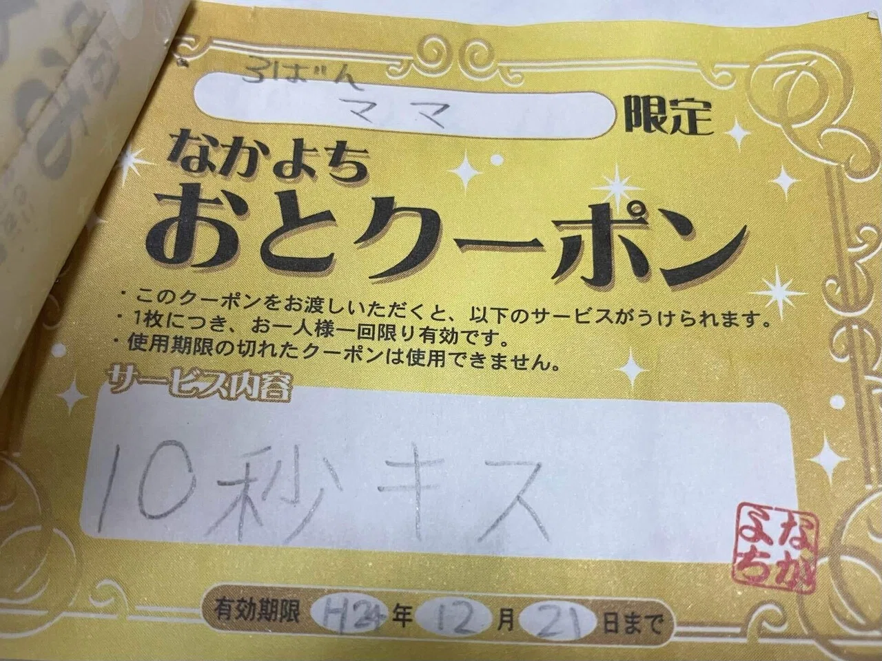 10秒キス券と、片付けが進まない理由|そらまめ日和 10秒キス券と、片付けが進まない理由|そらまめ日和