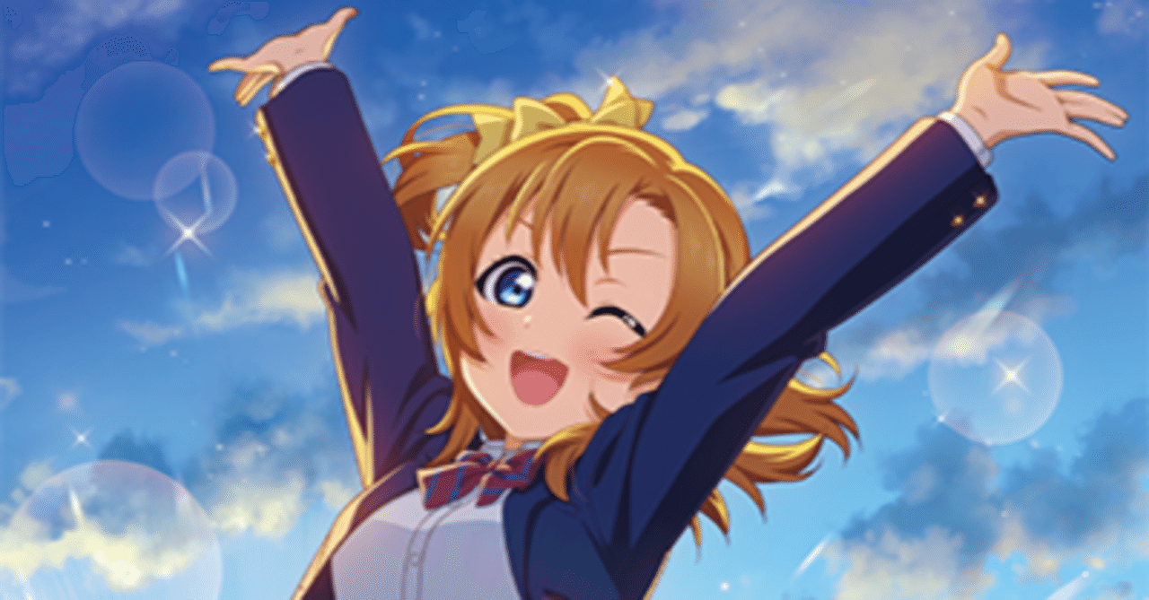 ラブカ】μ'sブースターパックの新カードについて思ったこと書くだけの