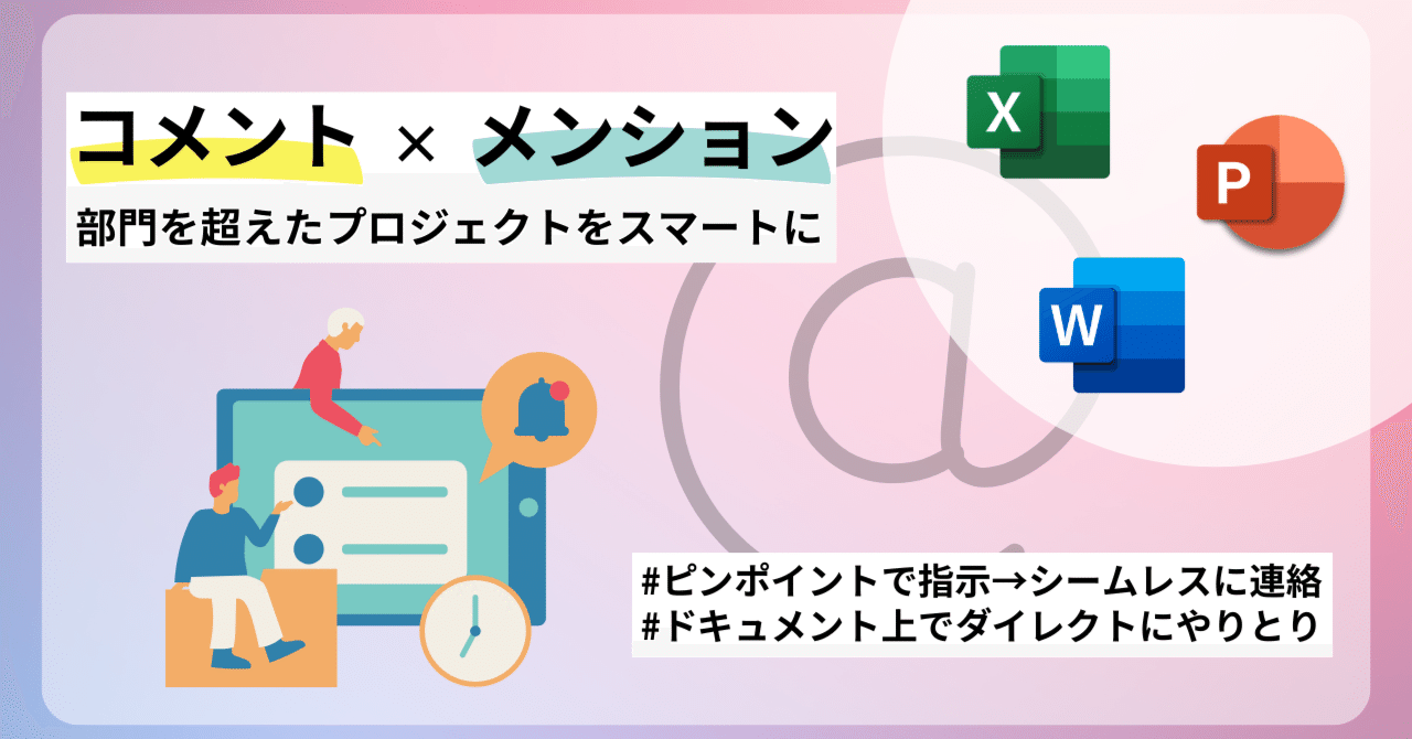 専用　コメントの通りパーツ追加 部門連携の効率化】コメントのメンション機能で、部門を超えた
