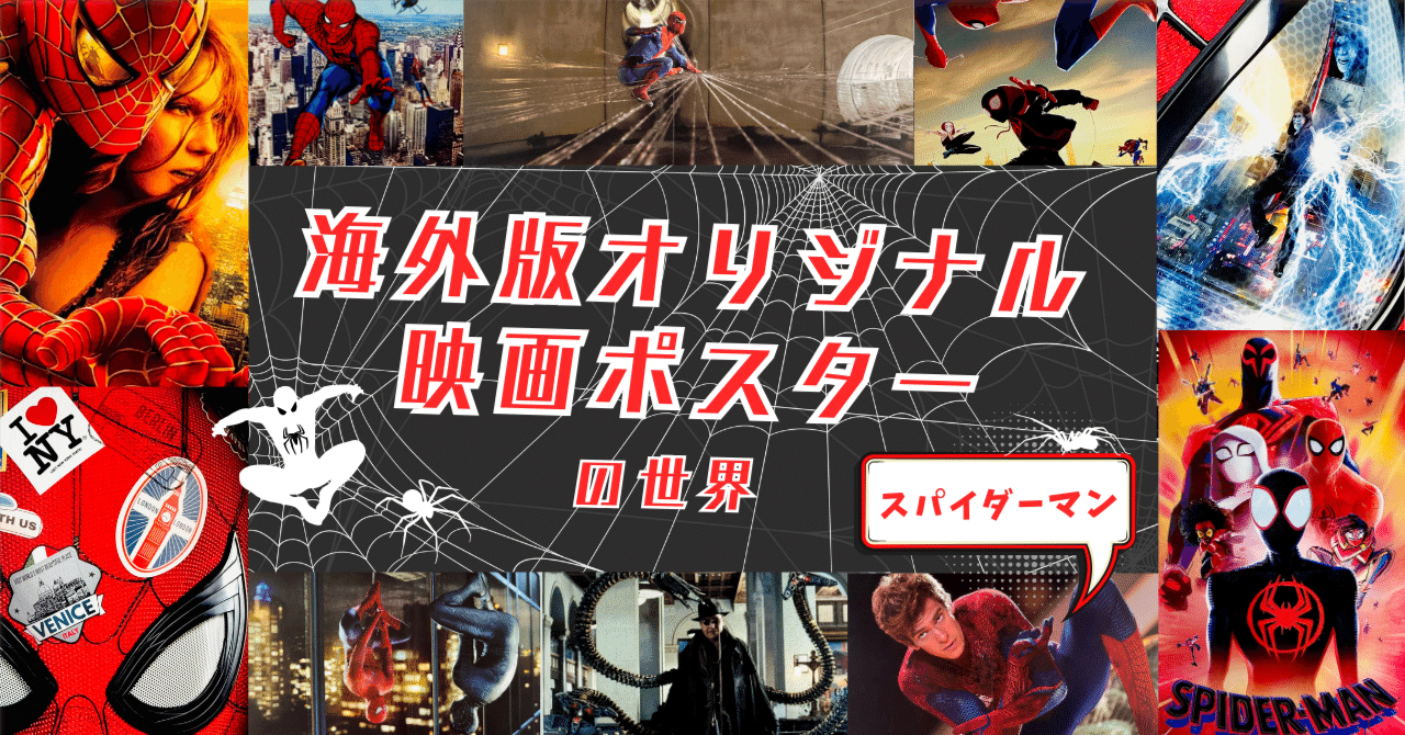 マーベル・コミックの人気ヒーロー！スパイダーマン【海外版オリジナル