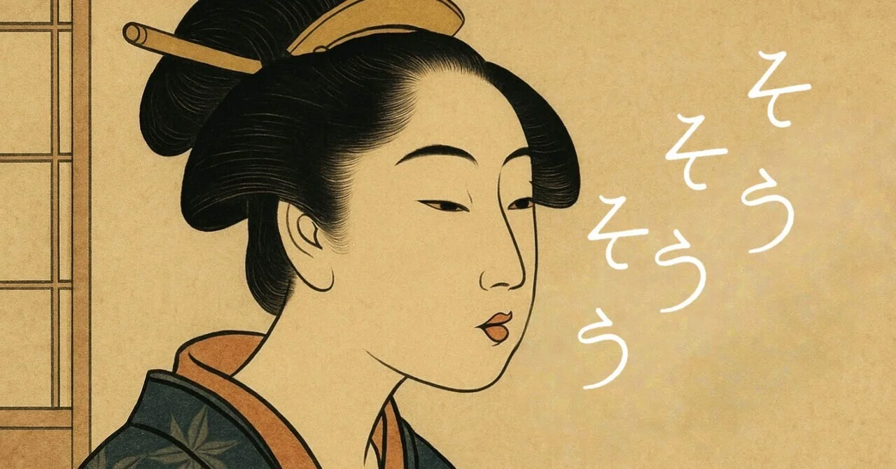 相槌で「そう」を3回重ねる人は……|zan 🦋