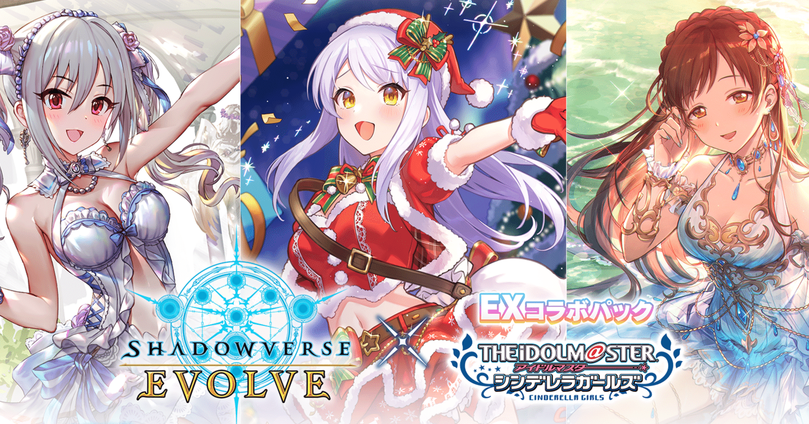 シャドウバースエボルヴ】EXコラボ第2弾「アイドルマスター シンデレラ