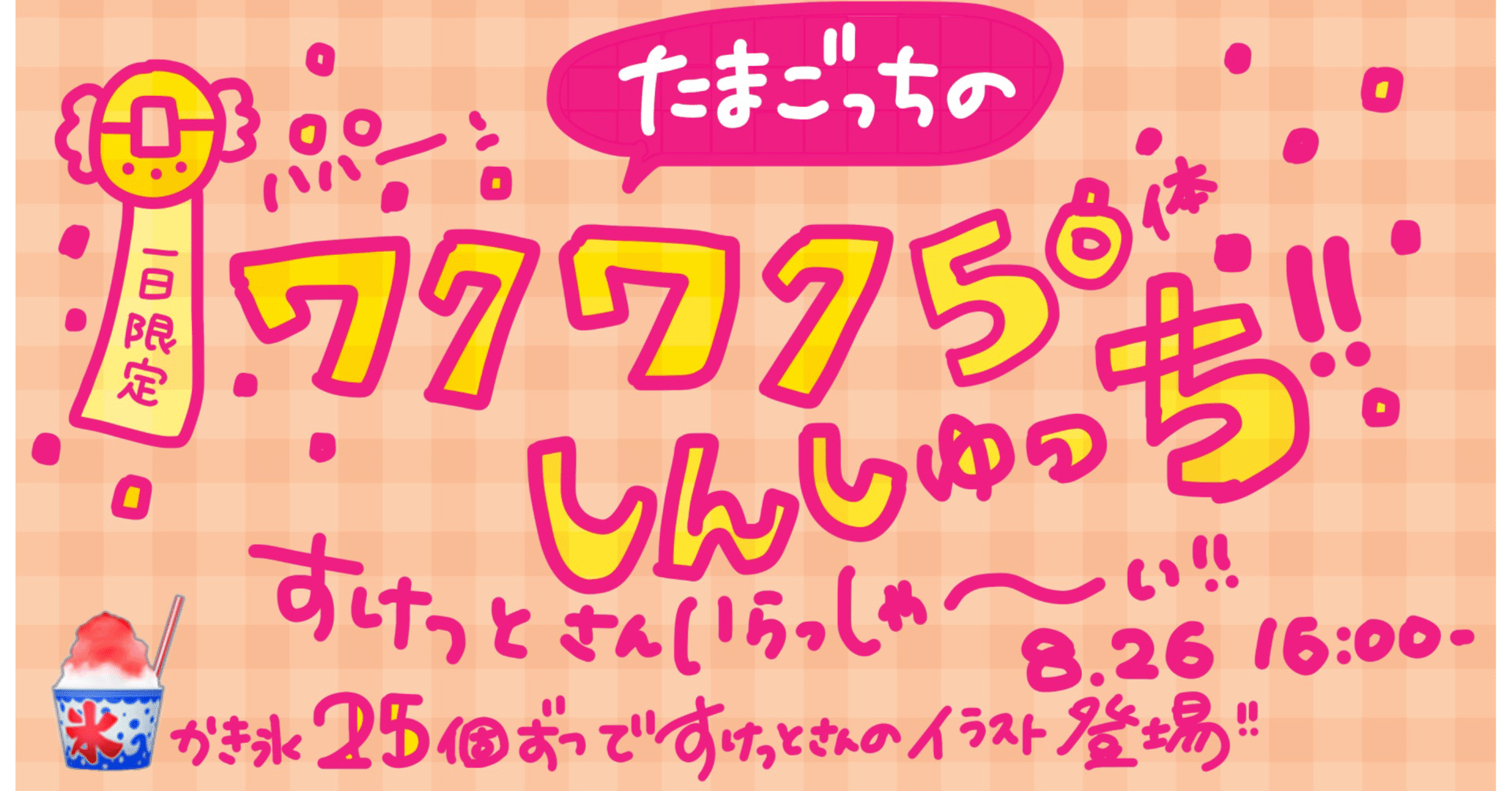 イベント企画】ワクワク50体たまごっちのしんしゅっち｜イビカ💤🪩🐈