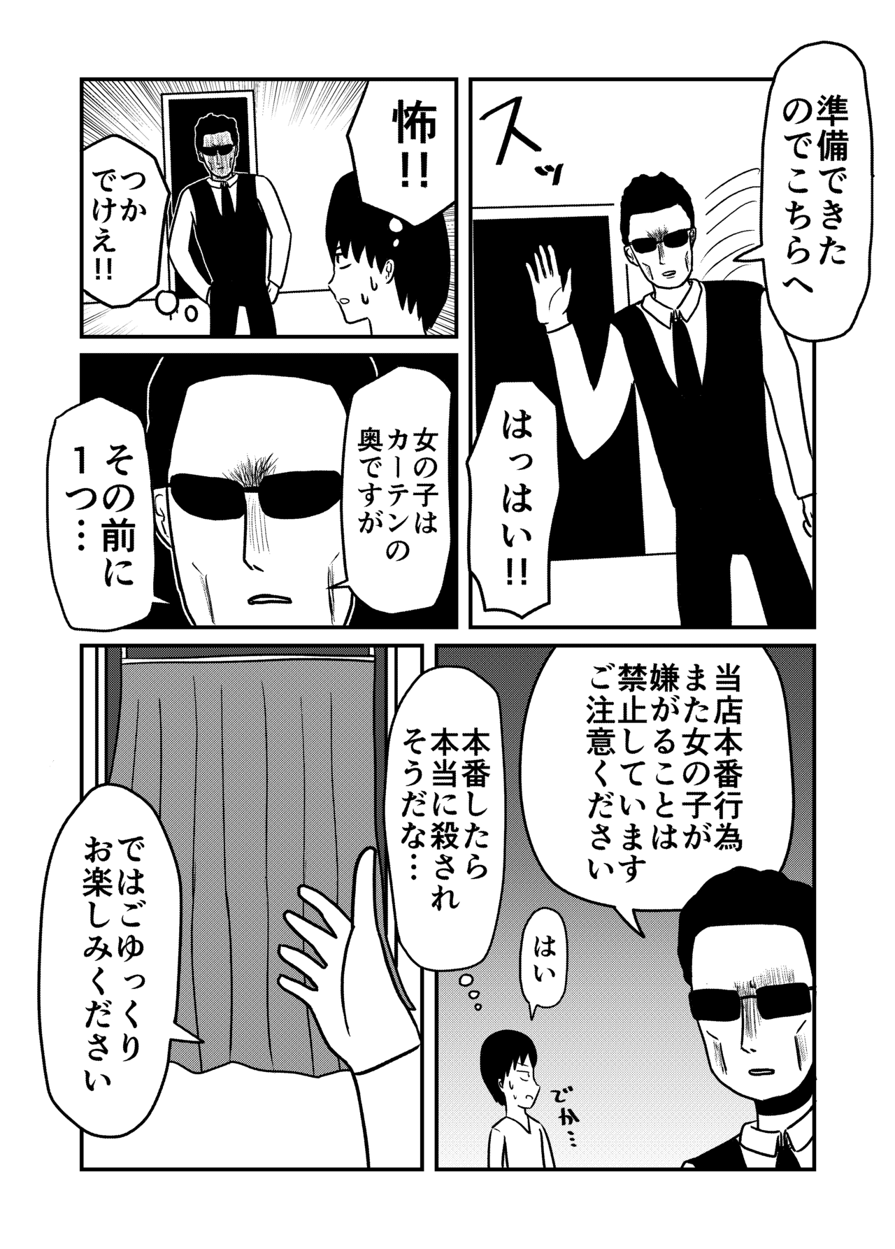 そういうお店_002