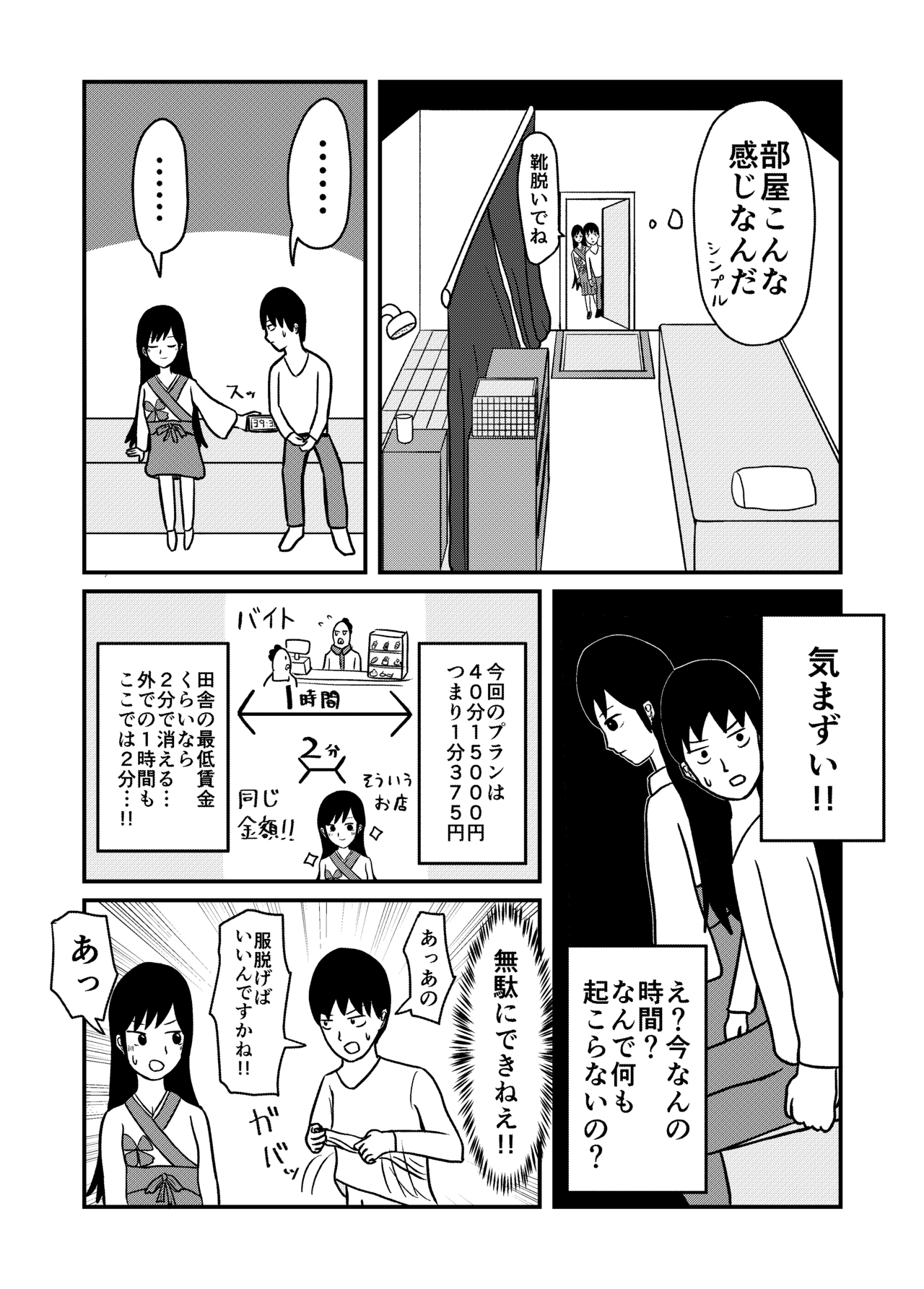 そういうお店_004