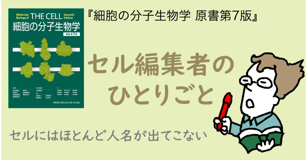 細胞の分子生物学 原書 第7版｜MEDSiの生命科学系書籍｜note
