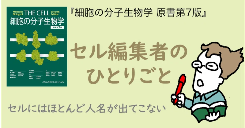 細胞の分子生物学 原書 第7版｜MEDSiの生命科学系書籍｜note