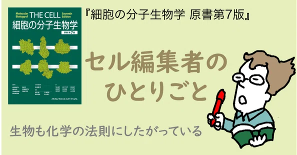 細胞の分子生物学 原書 第7版｜MEDSiの生命科学系書籍｜note