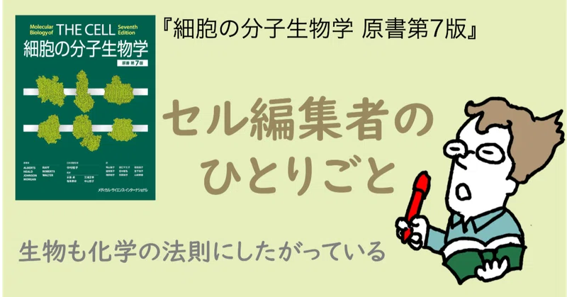 細胞の分子生物学 原書 第7版｜MEDSiの生命科学系書籍｜note