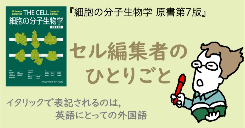 細胞の分子生物学 原書 第7版｜MEDSiの生命科学系書籍｜note