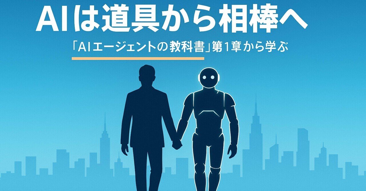 書評】 現場で活用するためのAIエージェント実践入門｜npaka