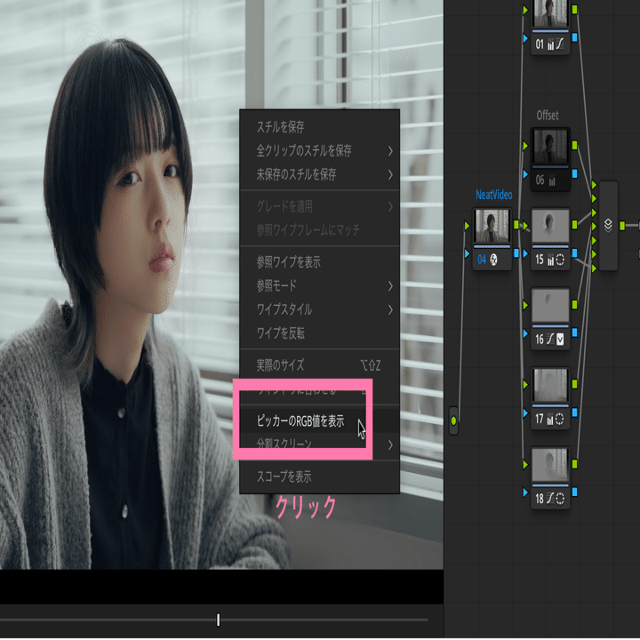 ピッカーでRGB値を表示する方法｜DaVinci Resolve TIPS @ColorPage